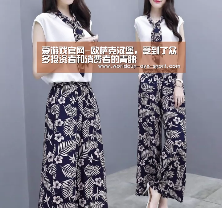 爱游戏官网-欧萨克汉堡,受到了众多投资者和消费者的青睐(图1) 爱游戏世界