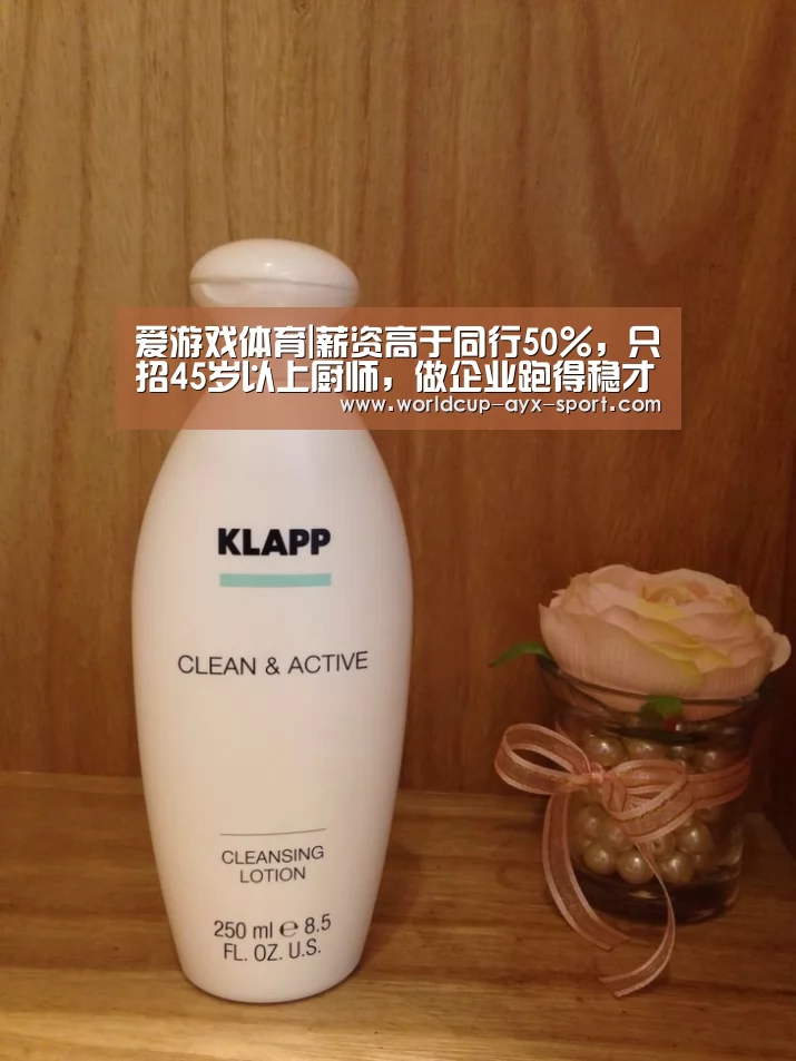 爱游戏体育|薪资高于同行50%,只招45岁以上厨师,做企业跑得稳才重要(图2) 爱游戏首页