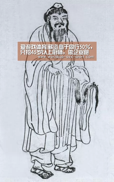 爱游戏体育|薪资高于同行50%,只招45岁以上厨师,做企业跑得稳才重要(图4) 爱游戏官网