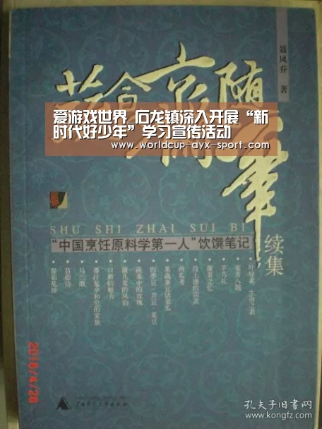 爱游戏世界_石龙镇深入开展“新时代好少年”学习宣传活动(图1) 爱游戏体育