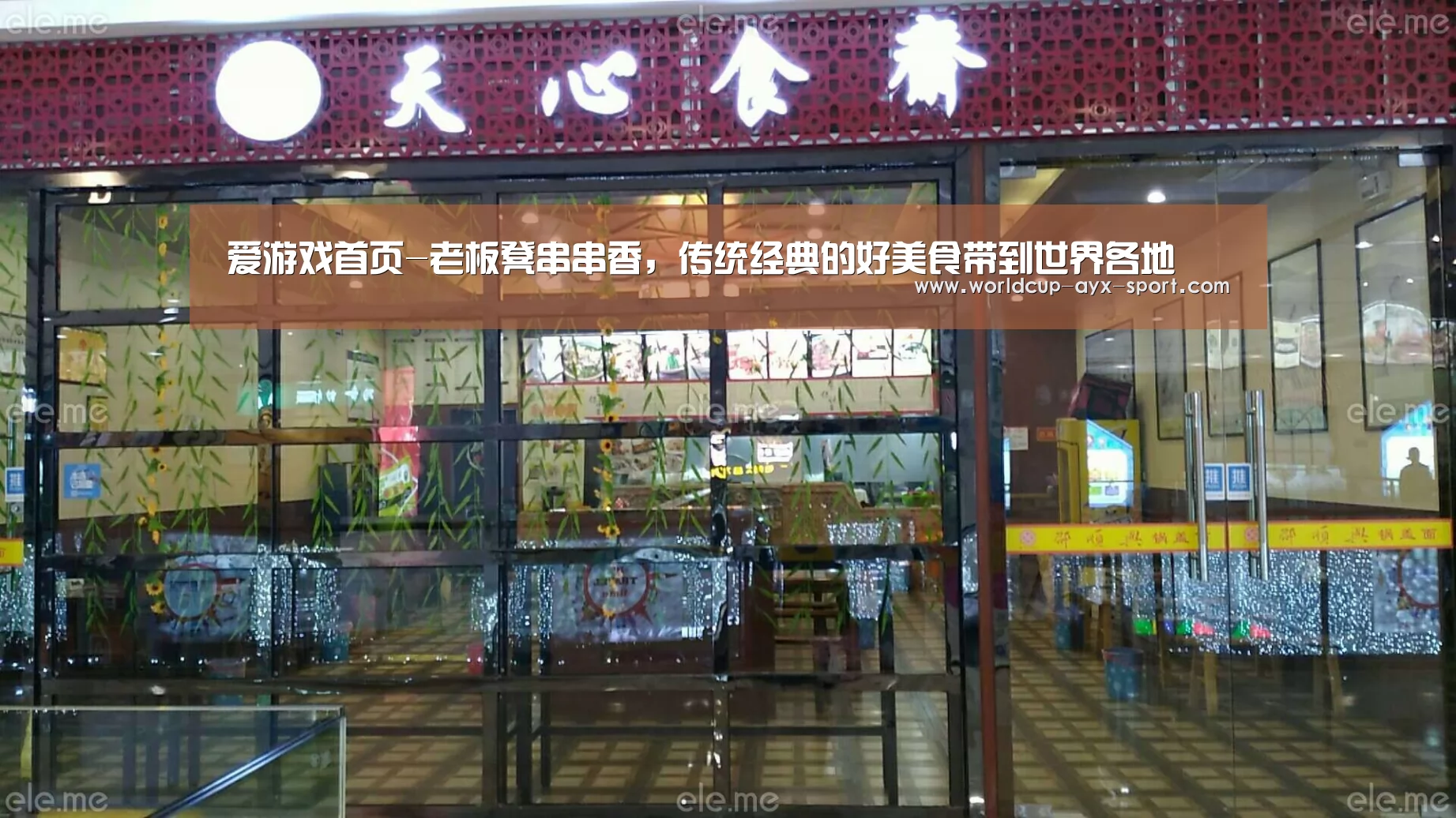 爱游戏首页-老板凳串串香,传统经典的好美食带到世界各地(图2) 爱游戏首页