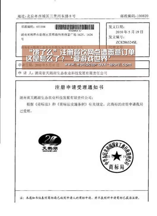 “饿了么”注册餐饮网点遭恶意订单这是怎么了?‘爱游戏世界’(图3) 爱游戏世界