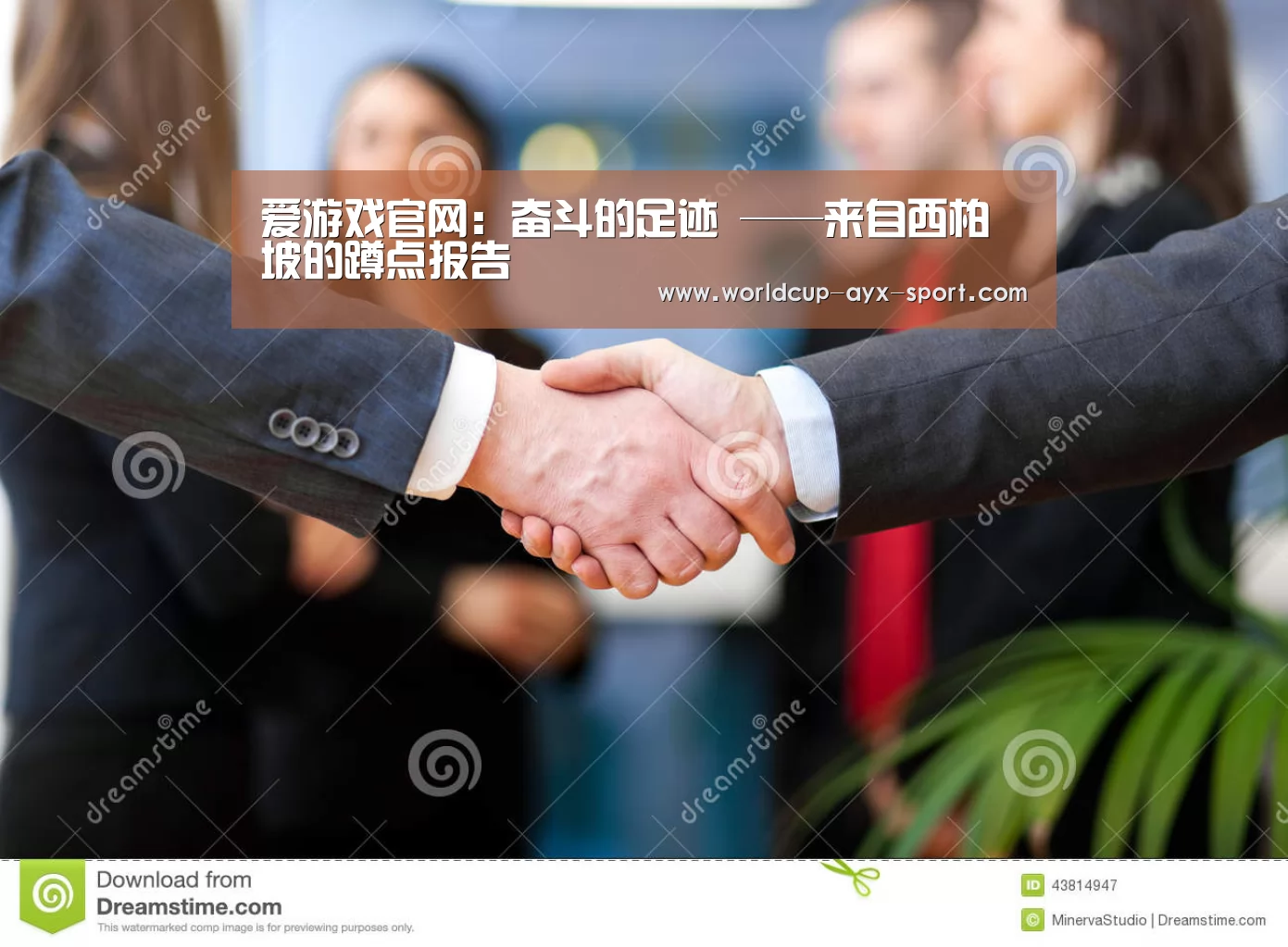爱游戏官网:奋斗的足迹 ——来自西柏坡的蹲点报告(图3) 爱游戏世界