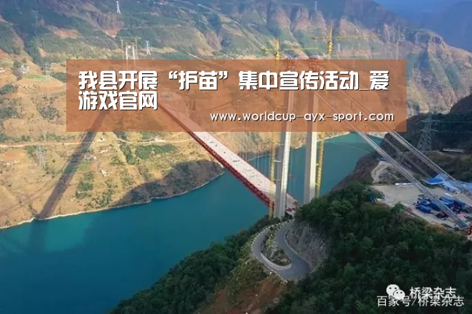 我县开展“护苗”集中宣传活动_爱游戏官网(图1) 爱游戏世界