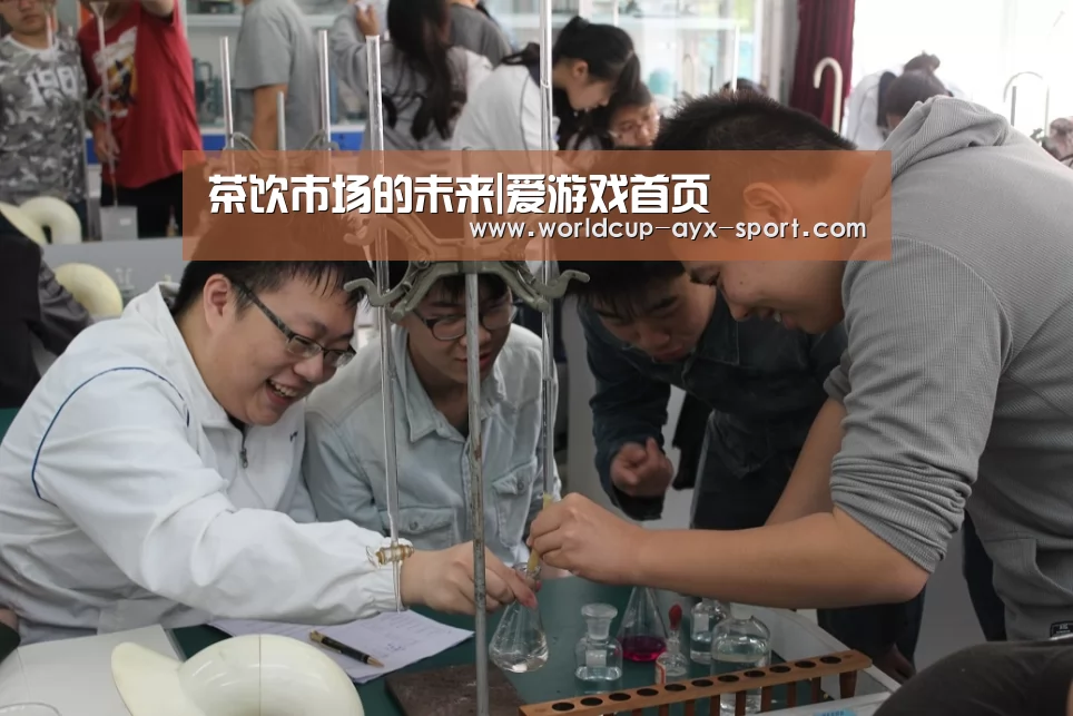 茶饮市场的未来|爱游戏首页(图2) 爱游戏首页