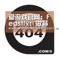 爱游戏官网