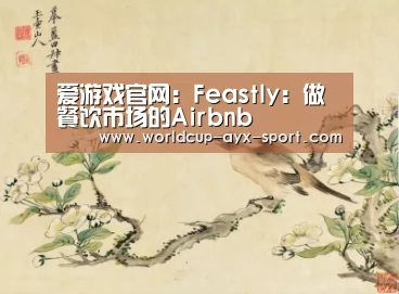 爱游戏首页
