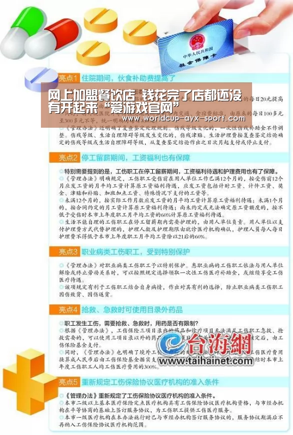 网上加盟餐饮店 钱花完了店都还没有开起来“爱游戏官网”(图2) 爱游戏官网